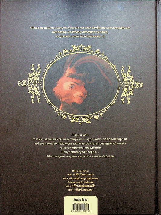 Animal Castle (2-book set) / Замок тварин (комплект із 2 книг) Ксавье Дорисон 978-617-7678-83-9, 978-617-8109-87-5-2