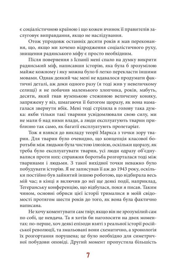 Animal Collective Farm / Колгосп тварин George Orwell / Джордж Орвелл 9786175516416-6