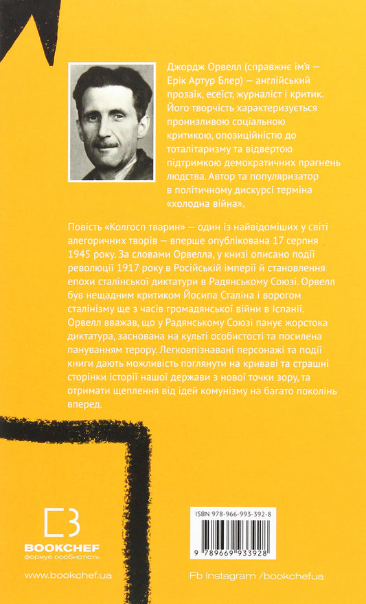 Animal Collective Farm / Колгосп тварин George Orwell / Джордж Орвелл 9789669933928-2