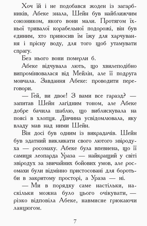 Animal spirits Book 6. Ups and downs / Звіродухи. Книга 6. Злети та падіння Элиот Шрефер 978-617-09-3237-2-6