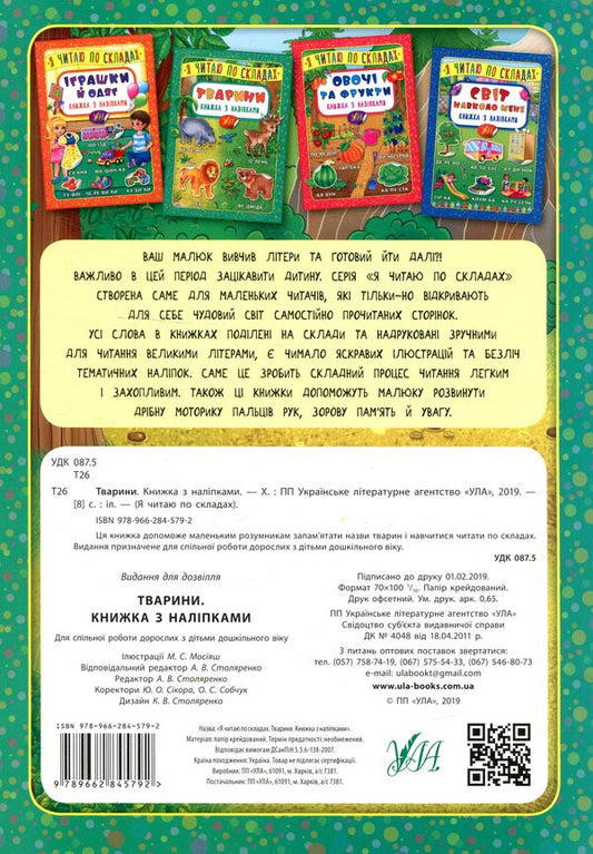 Animals Book With Stickers - Тварини. Книжка з налпками - Author not specified 9789662845792-2
