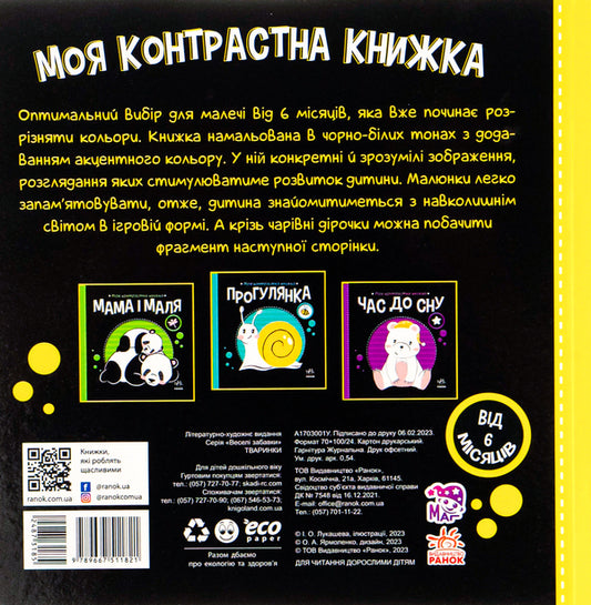 Animals My contrasting book / Тваринки. Моя контрастна книжка 9789667511821-2