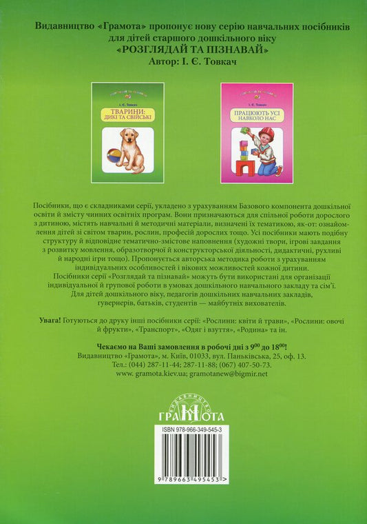 Animals Wild and domestic / Тварини. Дикі та свійські Ирина Товкач 9789663495453-2