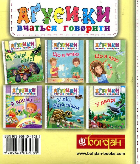Animals in the forest / Звірі в лісі Валентина Рожнив 978-966-10-4708-1-2