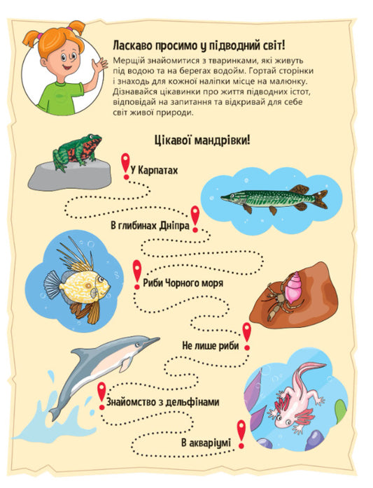 Animals under water. + 32 stickers / Тваринки під водою. + 32 наліпки Ольга Шевченко 978-617-17-0149-6-2