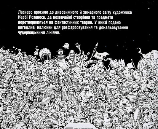 Animorphy - Анморфя Kerby Rosanes - Керб Розанес 9786170926708-2