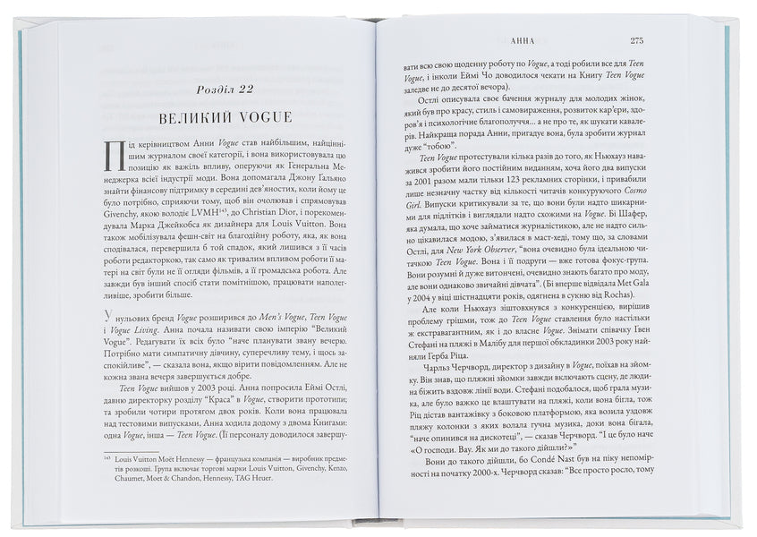 Anna Biography of Anna Wintour, editor-in-chief of Vogue / Анна. Біографія Анни Вінтур, головної редакторки Vogue Эми Оделл 978-617-8222-35-2-6