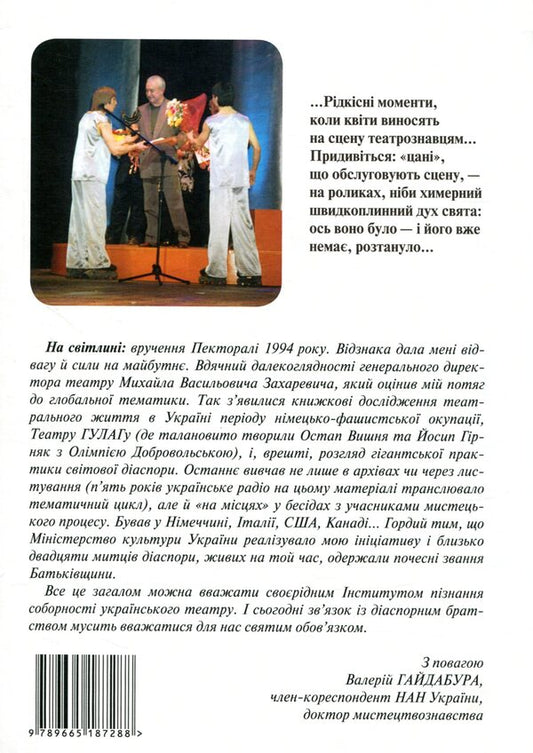 Anna Borysoglibska. The life and immortality of the luminary of the cathedral scene of Ukraine / Ганна Борисоглібська. Життя і безсмертя корифея сцени соборної України Валерий Гайдабура 978-966-518-728-8-2