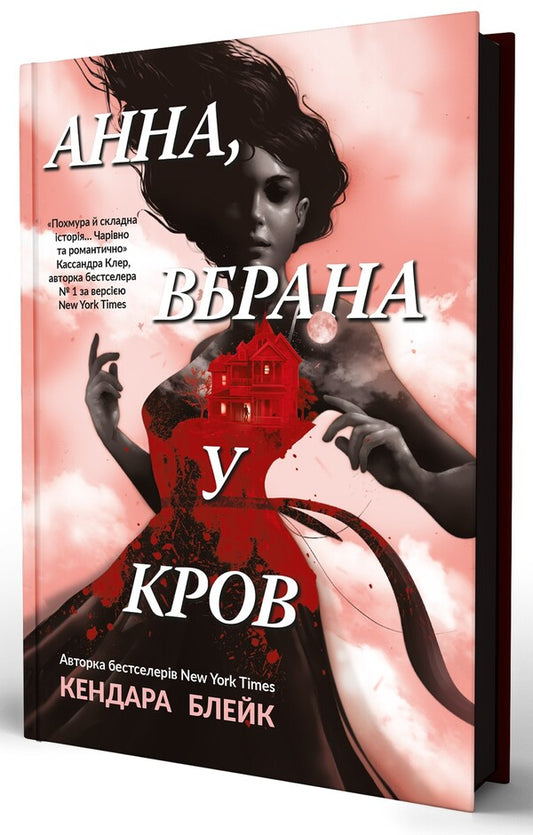 Anna, Covered In Blood - Анна, вбрана в кров Kendari Blake - Кендар Блейк 9786177913527-2