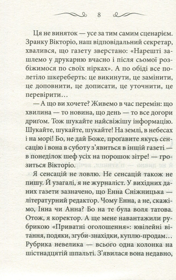 Anna The road to yourself / Енна. Дорога до себе Надежда Гуменюк 978-617-12-9820-0-6