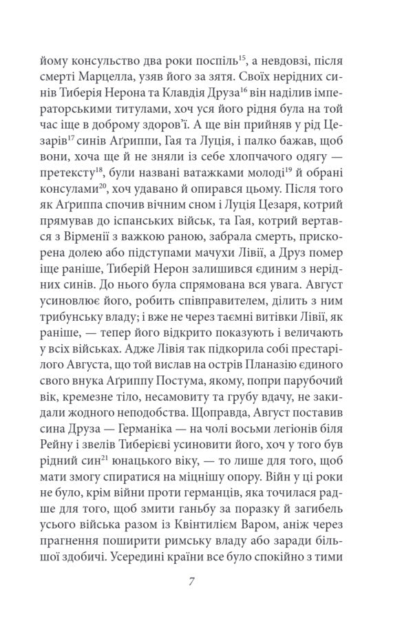 Annals. Since The Departure Of The Divine Augustus / Аннали. З часу відходу божественного Августа Publius Cornelius Tacitus / Публій Корнелій Тацит 9786178631796-6