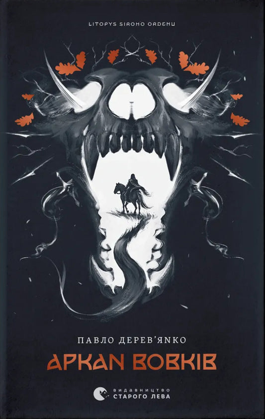 Annals Of The Gray Order Set Of 3 Books - Лтопис срого ордену комплект з 3-х книг Pavel Derevyanko - Павло Деревянко 9789664484517,9789664484524,9789664484531-2