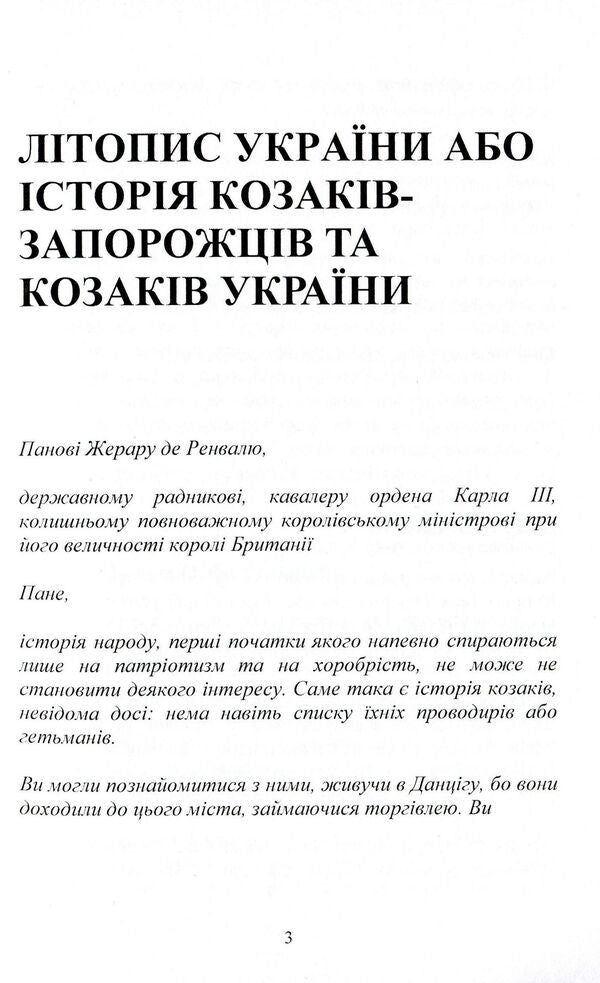 Annals of Ukraine or History of Cossacks-Zaporozhians and Cossacks of Ukraine / Літопис України або Історія козаків-запорожців та козаків України Жан-Бенуа Шерер 978-611-01-1584-1-6