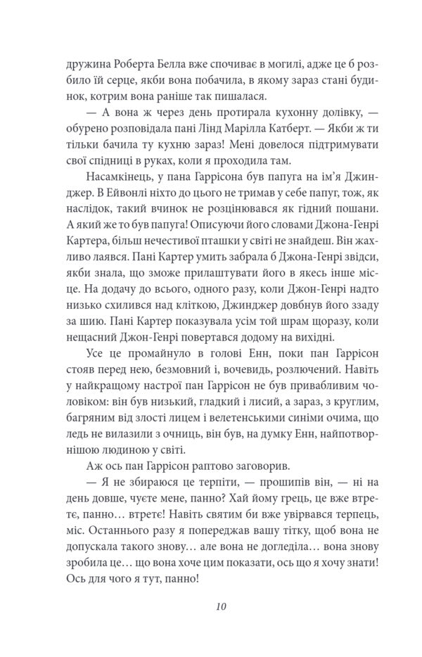 Anne Of Avonlea / Енн із Ейвонлі Lucy Maud Montgomery / Люсі Мод Монтгомері 9786178550844-6