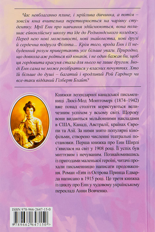 Anne Of Green Roofs. Book 3. Anne Of Prince Edward Island / Енн із Зелених Дахів. Книга 3. Енн із острова принца Едварда Lucy Maud Montgomery / Люсі Мод Монтгомері 9789662647150-2