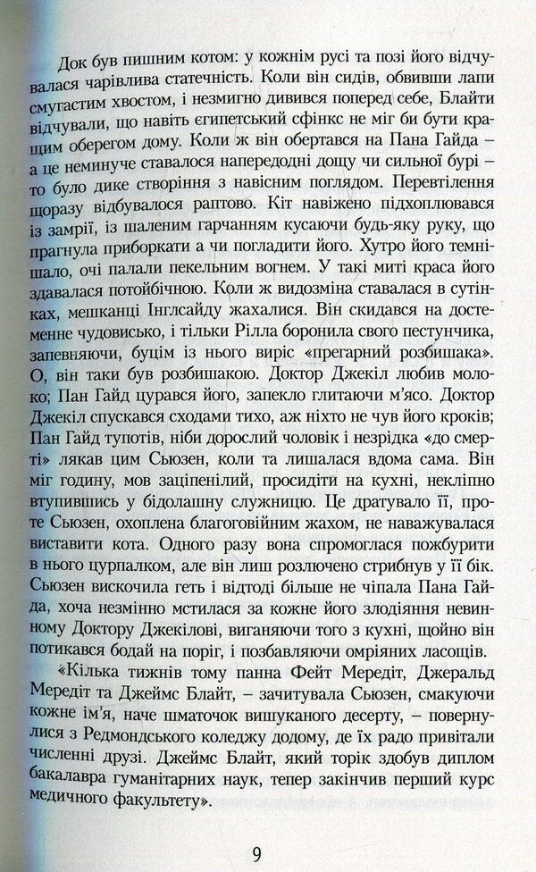 Anne Of Green Roofs. Book 8. Rilla Of Ingleside - Енн з Зелених Дахв. Книга 8. Рлла з нглсайду Lucy Maud Montgomery - Люс Мод Монтгомер 9789662647280-6