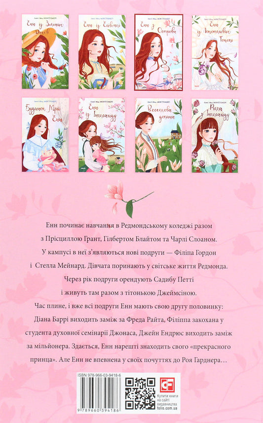 Anne Of The Island - Енн з Острова Lucy Maud Montgomery - Люс Мод Монтгомер 9789660394186-2