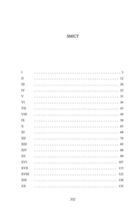 Anne from Inglside / Енн із Інглсайду Люси Мод Монтгомери 978-617-8550-86-8-2