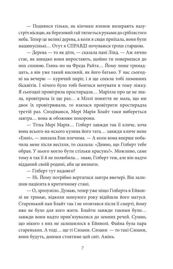 Anne from Inglside / Енн із Інглсайду Люси Мод Монтгомери 978-617-8550-86-8-6