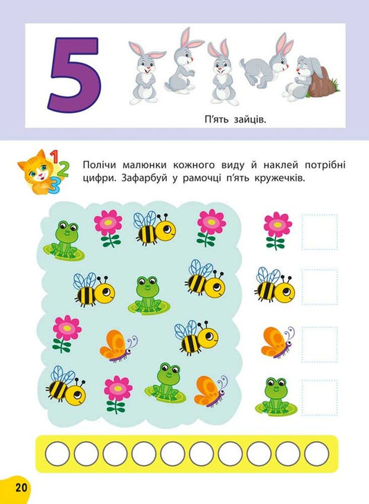 Annual course of tasks and exercises.3-4 years / Річний курс завдань та вправ. 3-4 роки Екатерина Смирнова 978-617-7670-44-4-2