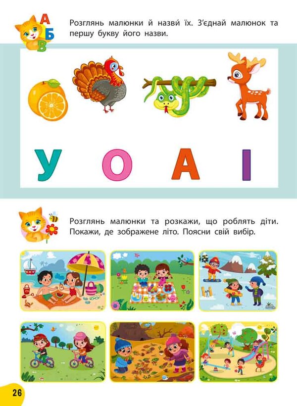 Annual course of tasks and exercises.3-4 years / Річний курс завдань та вправ. 3-4 роки Екатерина Смирнова 978-617-7670-44-4-3