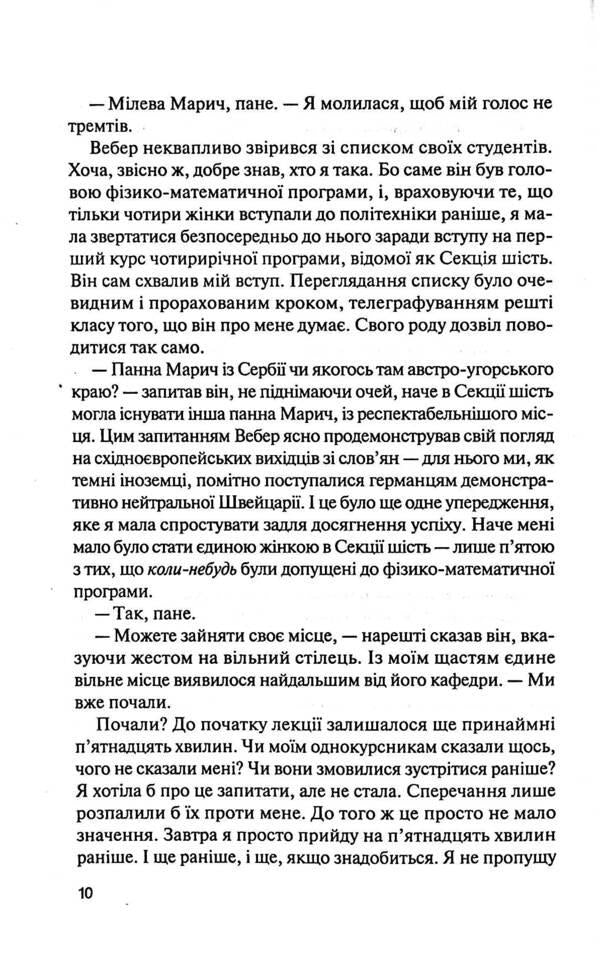 Another Einstein. Who substantiated the theory of relativity / Інший Айнштайн. Хто обґрунтував теорію відносності Мари Бенедикт 978-966-982-516-2-6