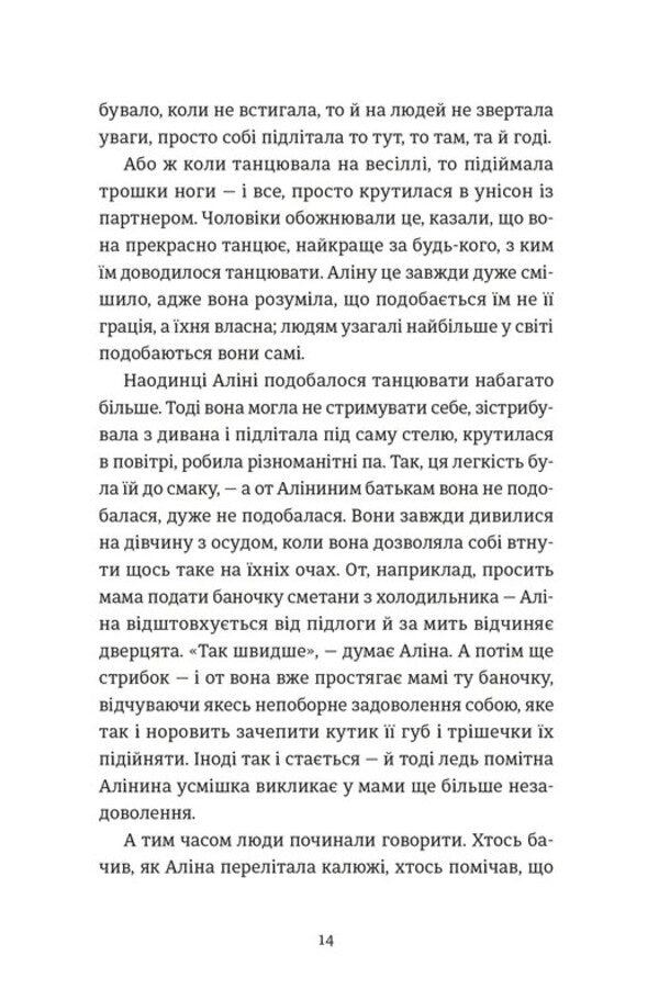 Another Life / Інше життя Tatyana puddle / Тетяна Каліюзная 9789664484067-6