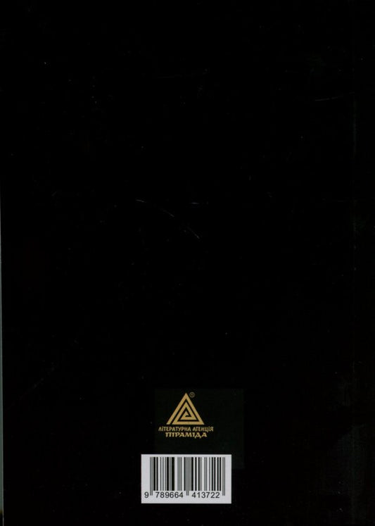 Another night / Іще ніч Олег Ведмеденко 9789664413722-2