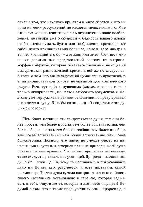 Answer to Job / Ответ Иову Карл Густав Юнг 978-611-01-2593-2-6
