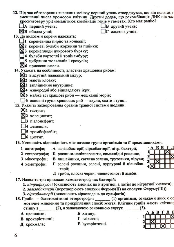 Answers to the collection of problems in biology. Grade 9 / Відповіді до збірника завдань з біології. 9 клас Иван Барна 978-966-07-2778-6-6