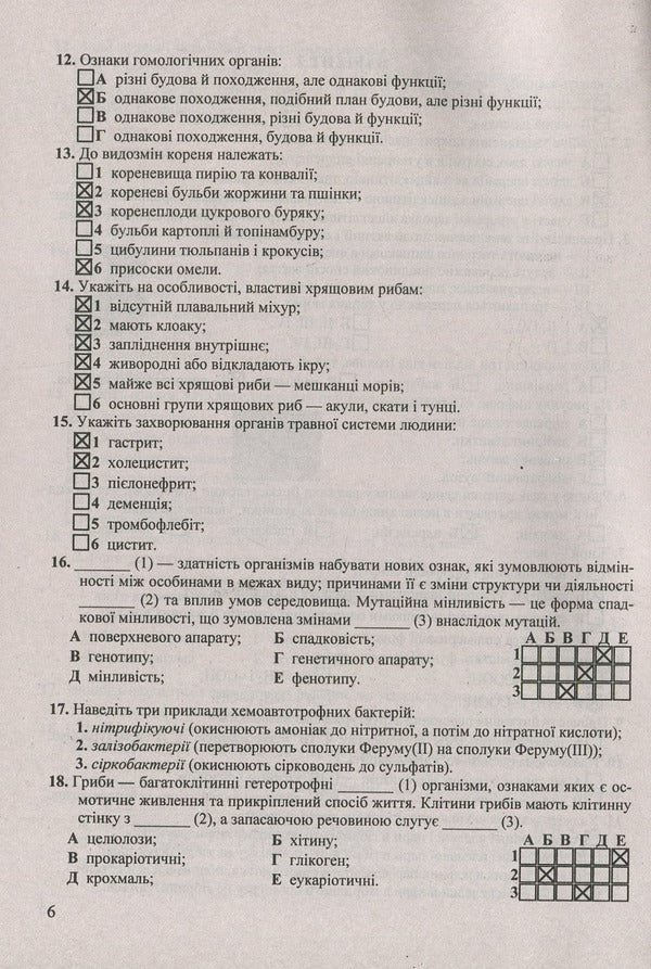 Answers to the collection of problems in biology. Grade 9 / Відповіді до збірника завдань з біології. 9 клас Иван Барна 978-966-07-2779-3-6