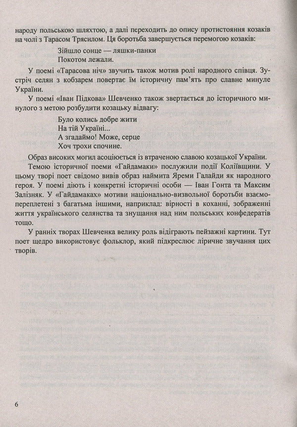 Answers to the final control papers for DPA on Ukrainian literature. Grade 9 / Відповіді до підсумкових контрольних робіт для ДПА з української літератури. 9 клас Светлана Витвицкая 978-966-07-2752-6-6