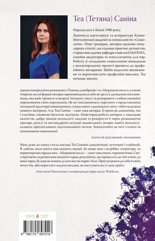 Ant Circle / Мурашині кола Tea Satya / Чай Саніна 9786175697016-2