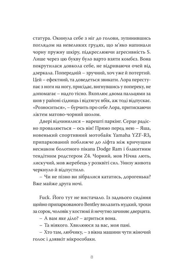 Ant Circle / Мурашині кола Tea Satya / Чай Саніна 9786175697016-6