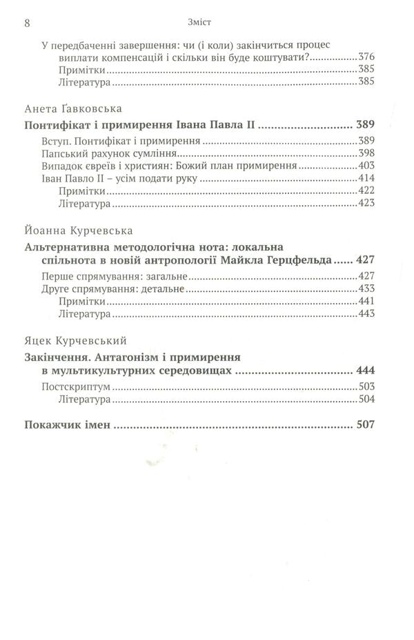 Antagonism and reconciliation in multicultural environments / Антагонізм і примирення у мультикультурних середовищах 978-966-521-688-9-6