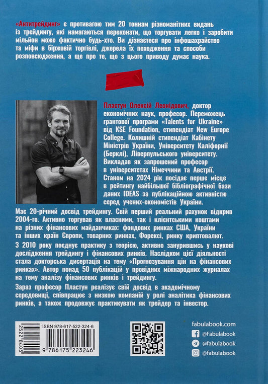 AntiTraining / Антитрейдинг Алексей Пластун 978-617-522-324-6-2