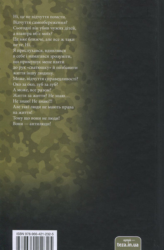 Anti -Studs / Антилюди Alexander Esaulov / Олександр Есулов 9789664212325-2