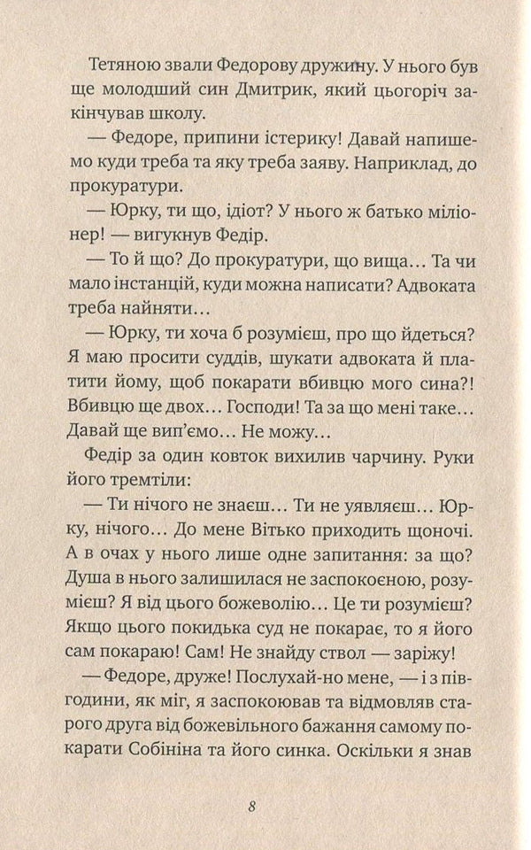 Anti -Studs / Антилюди Alexander Esaulov / Олександр Есулов 9789664212325-6