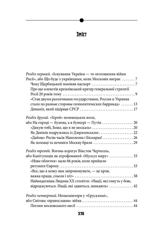 Antichrist. Volume 3. Ukraine and Russia: the war of thrones. Holy Tomos and scraps of darkness / Антихрист. Том 3. Україна і Росія: війна престолів. Священний Томос і скрепи мракобісся Василий Базив 978-617-551-079-7-2