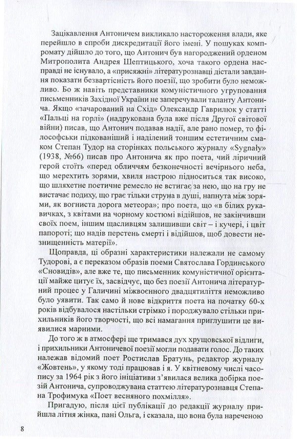Antonych's comprehension formulas / Формули осягання Антонича Николай Ильницкий 978-966-441-409-5-6