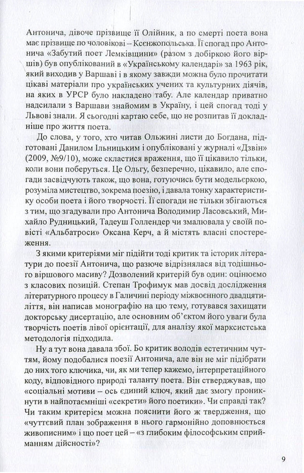Antonych's comprehension formulas / Формули осягання Антонича Николай Ильницкий 978-966-441-409-5-6