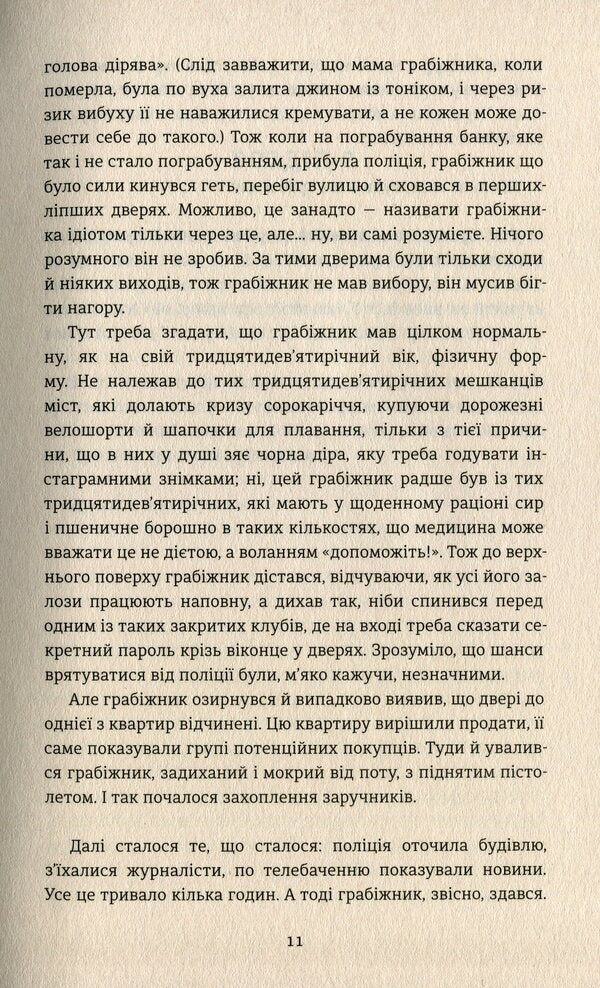 Anxious People / Тривожні люди Fredrik Buckman / Фредрік Бакман 9786177820917-6