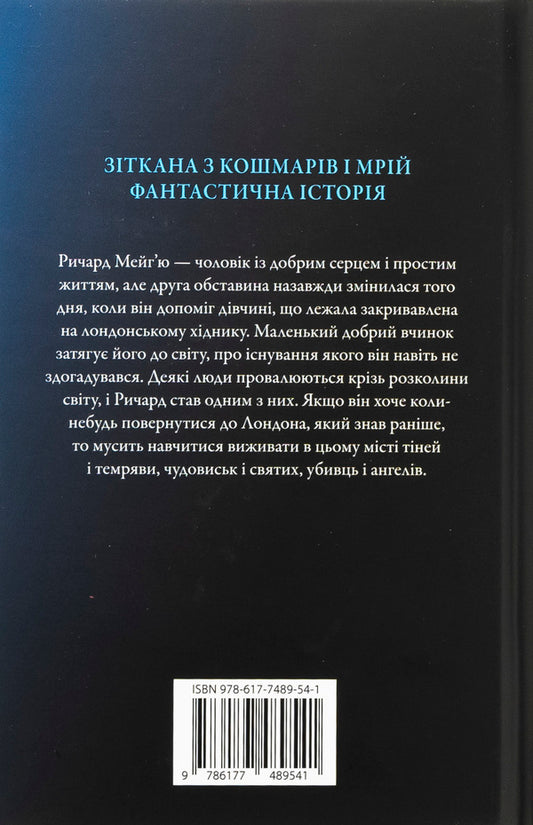 Anyway / Небудь-де Nile Gaiman / Ніл Гейман 9786177489541-2