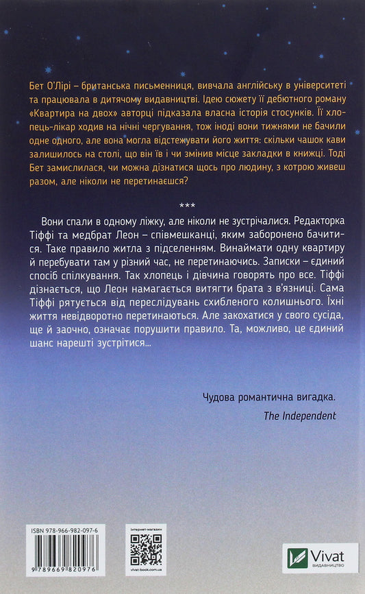 Apartment For Two / Квартира на двох Beth O'Leary / Ставка О'Лірі 9789669820976-2