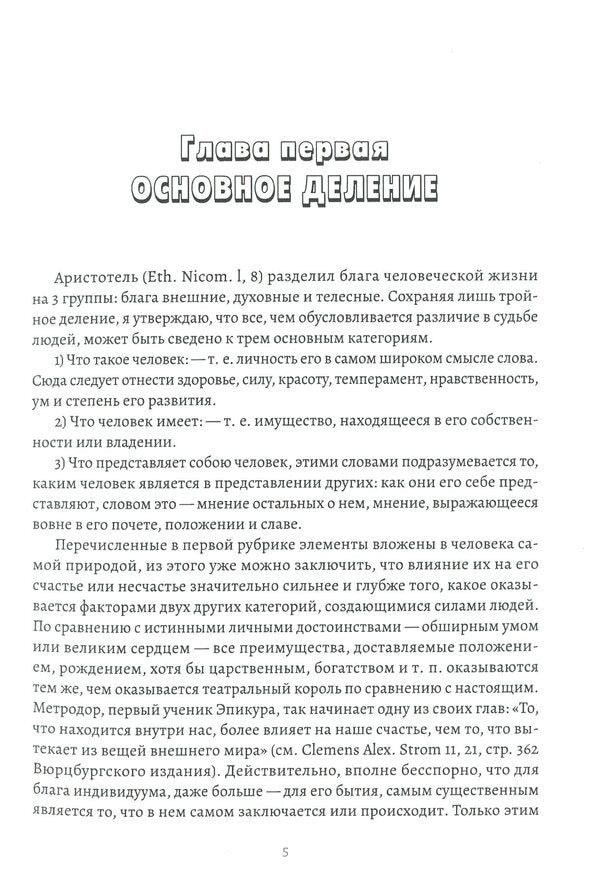 Aphorisms of worldly wisdom / Афоризмы житейской мудрости Артур Шопенгауэр 978-617-7938-61-2-6