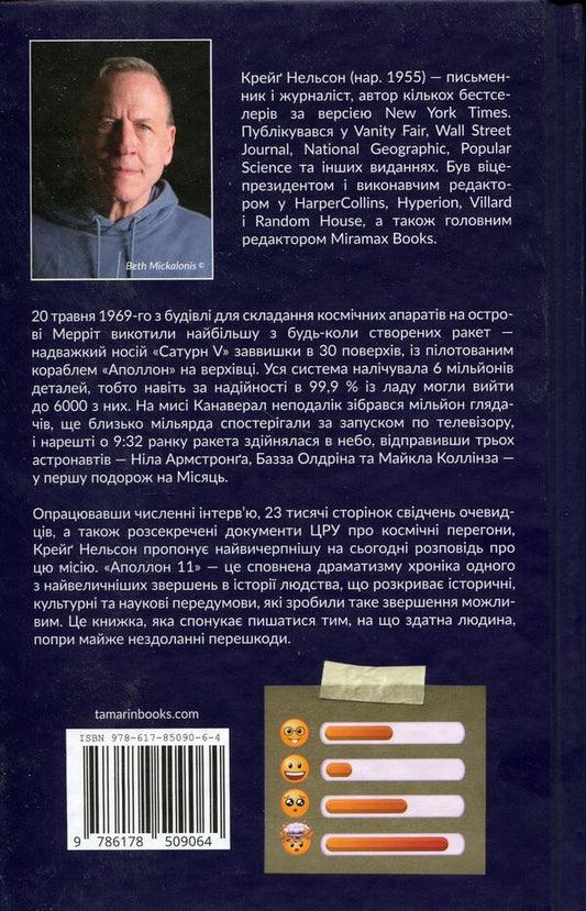 Apollo 11 / Аполлон 11 Крейг Нельсон 978-617-8509-06-4-2