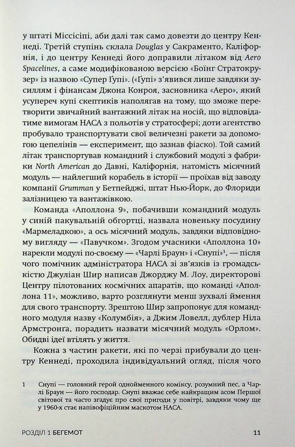 Apollo 11 / Аполлон 11 Крейг Нельсон 978-617-8509-06-4-6