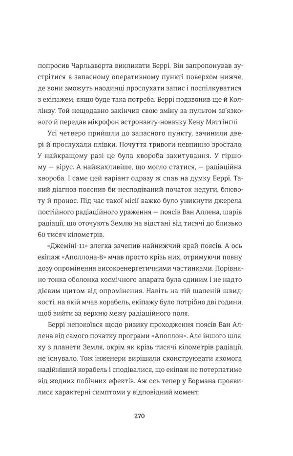 Apollo 8. The story of the first flight to the moon / Аполлон 8. Історія першого польоту до Місяця Джеффри Клугер 978-617-7563-80-7-6