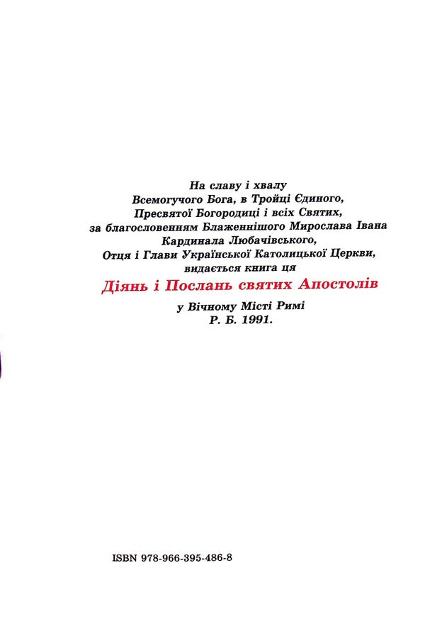 Apostle / Апостол 978-966-395-486-8-6