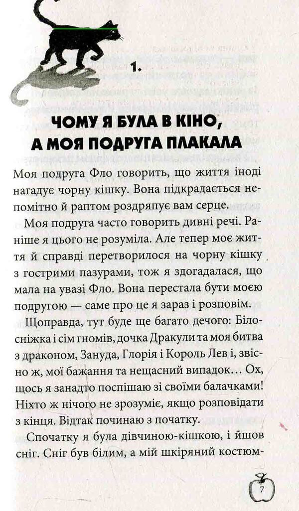 Applause for Lola. Book 4 / Аплодисменти для Лоли. Книга 4 Изабель Абеди 978-966-672-216-7-6